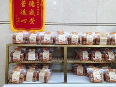 面包甜点陈列柜-清真全盛斋传统糕点(许士庙店)