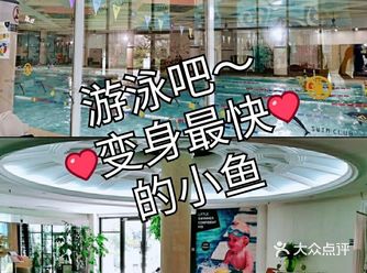 在游泳中寻找自己的快乐和自信