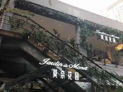 -莫奈花园法式蛋糕
