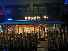 门面-慢隅法式小馆·生日求婚西餐厅