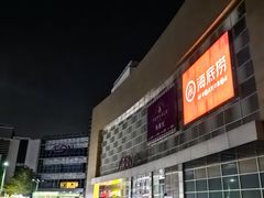-鑫嘉汇购物中心