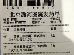 -首都医科大学附属北京潞河医院