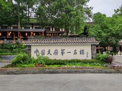 -黄龙溪古镇