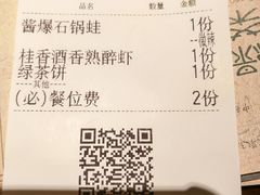 账单-绿茶餐厅(乐峰广场店)