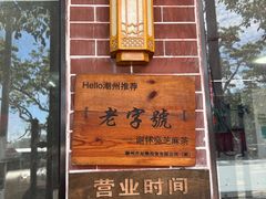 -谢怀亮芝麻茶