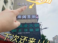 -幸栖洞穴设计酒店(成都春熙路店)