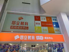 -昂立少儿成长中心(浦东蓝村路地铁站校区)