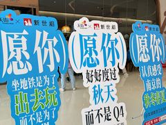 -龙湖南京江北天街