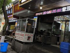 -正宗苏稽毛哥跷脚牛肉总店