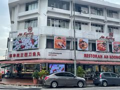 -阿坤纯正西刀鱼丸(Kuala Lumpur Branch)