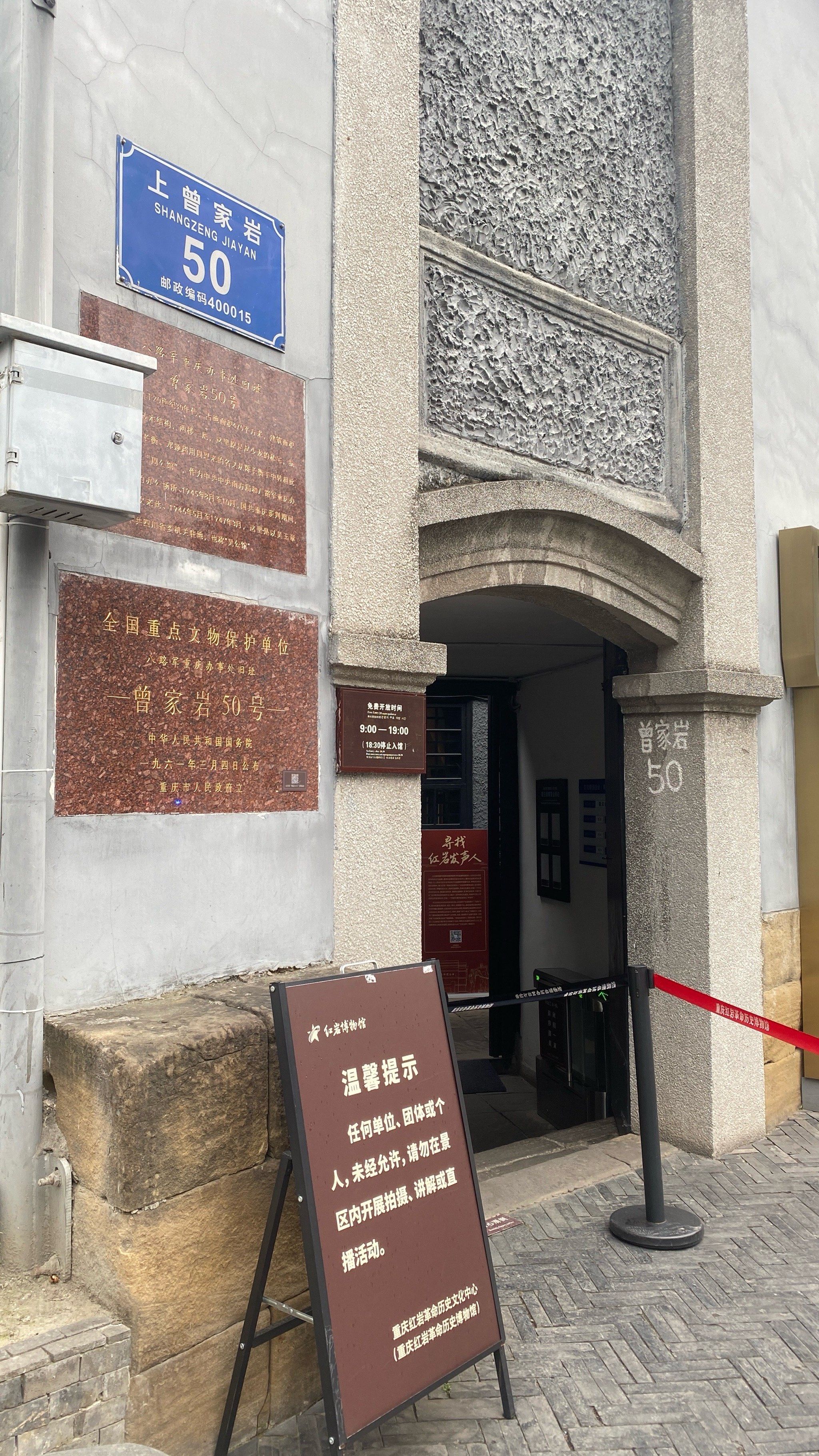曾家岩50号周公馆
感受伟人的过往
