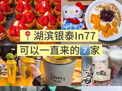 -杭州湖滨in77