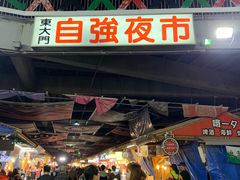 -花莲东大门国际观光夜市