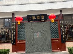 -新川办餐厅