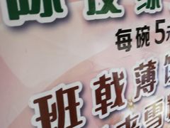 -成裕雪糕店(士多店)