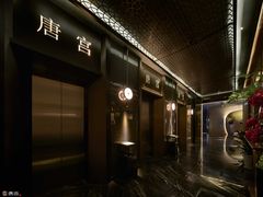 -唐宫足道·SPA·住宿24H会所(木渎店)
