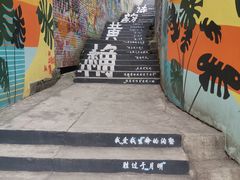 -黄桷坪涂鸦艺术街