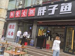-胖子鱼·天水麻辣鱼火锅(秦州407店)
