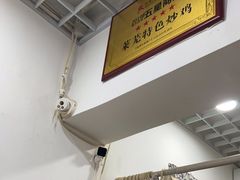 -八两八金·莱芜特色炒鸡(市南漳浦路店)