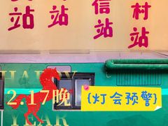 -河北村民俗体验园