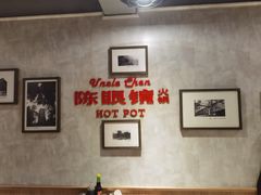 -陈眼镜火锅(总店)