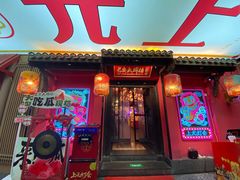 -长安大牌档之上元灯会(南大街店)