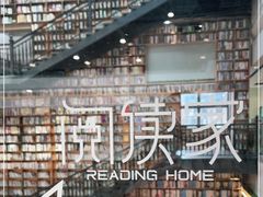 -阅读家(南海天河城店)