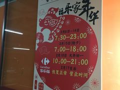 -家乐福(古北店)