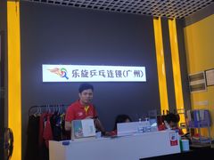 -乐旋乒乓球(广州西湾路店)