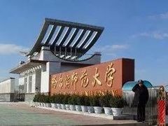 -哈尔滨师范大学(松北校区)