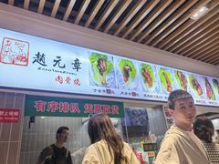 -赵元章肉骨烧(山塘街店)