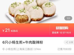 -小杨生煎(湟普汇店)