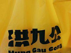 -洪九公(田子坊店)