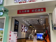 -家阳赵师傅油饼包烧麦(粮道街店)