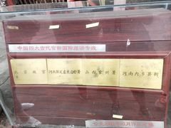 -山西霍州署