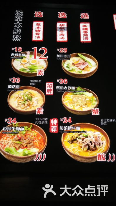 和府捞面(九洲新世界店)菜单图片 - 第1087张