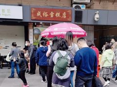 -成裕雪糕店(士多店)