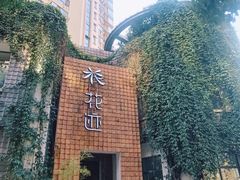 -花迹(富春江东街店)