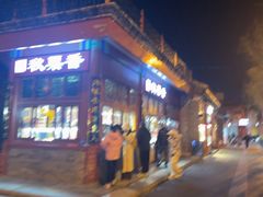 -秋栗香(地安门店)