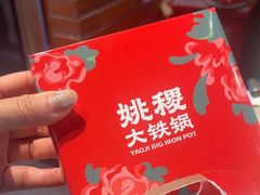 -姚稷大铁锅(龙之梦店)