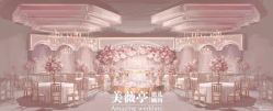点击看大图 -美薇亭婚礼顾问