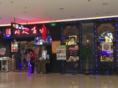 -川人百味(万达店)