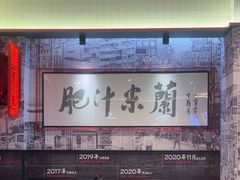 -肥汁米蘭香港米线(长宁来福士店)