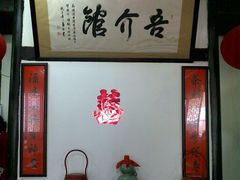 -吾介小籠館