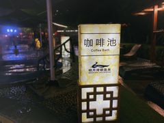 -宜春明月山维景国际温泉度假酒店