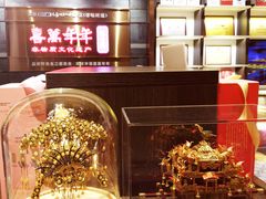 -喜万年年.嫁女饼.顺德特产(华侨城店)