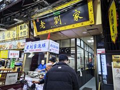 -老刘家泡馍·陕西老字号(钟楼广济街店)