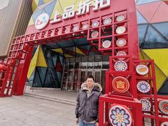 -上品折扣(回龙观店)