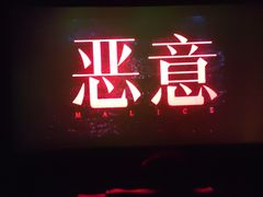 -万达影城(南昌红谷滩IMAX激光店)