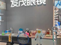 -发茂眼镜·蔡司依视路镜片(镇坪路店)